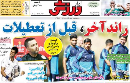  روزنامه های ورزشی