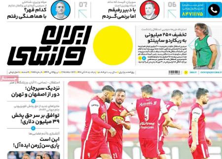  روزنامه های ورزشی