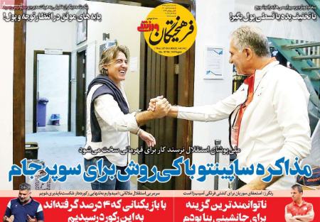  روزنامه های ورزشی