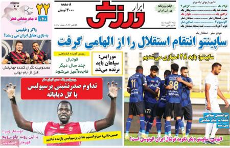  روزنامه های ورزشی