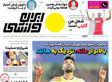  روزنامه های ورزشی