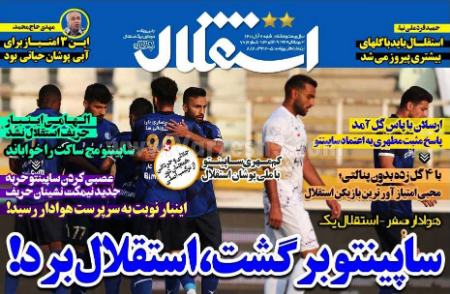  روزنامه های ورزشی