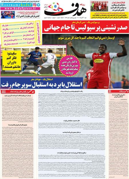  روزنامه های ورزشی