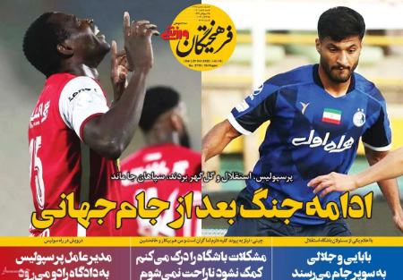  روزنامه های ورزشی