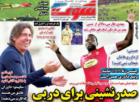  روزنامه های ورزشی