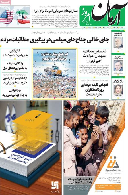 عناوین روزنامه ها, روزنامه های امروز عناوین روزنامه ها, روزنامه های امروز