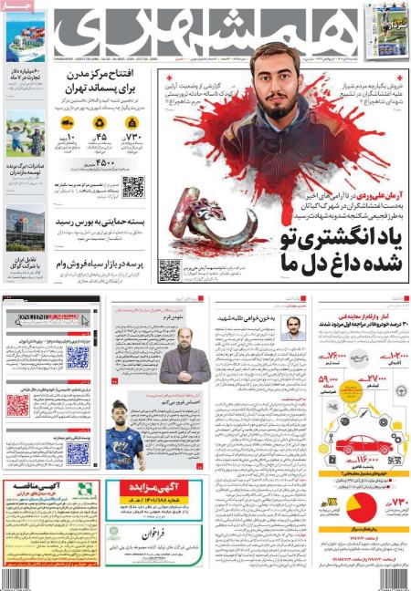 عناوین روزنامه ها, روزنامه های امروز عناوین روزنامه ها, روزنامه های امروز
