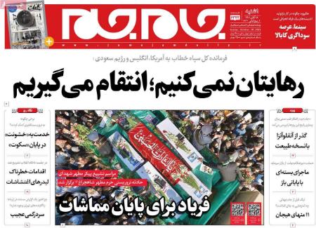 عناوین روزنامه ها, روزنامه های امروز عناوین روزنامه ها, روزنامه های امروز