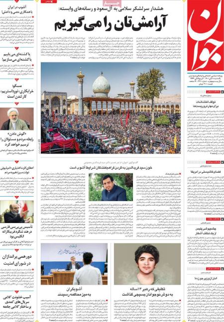 عناوین روزنامه ها, روزنامه های امروز عناوین روزنامه ها, روزنامه های امروز