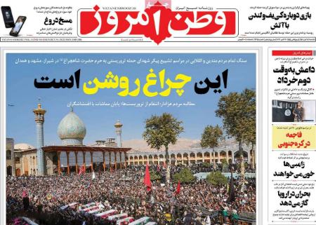 عناوین روزنامه ها, روزنامه های امروز عناوین روزنامه ها, روزنامه های امروز