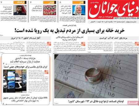 عناوین روزنامه ها, روزنامه های امروز عناوین روزنامه ها, روزنامه های امروز