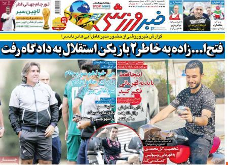  روزنامه های ورزشی