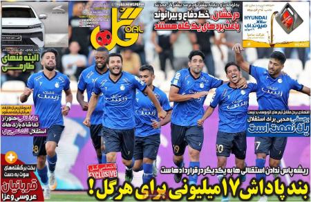  روزنامه های ورزشی