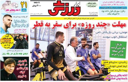  روزنامه های ورزشی