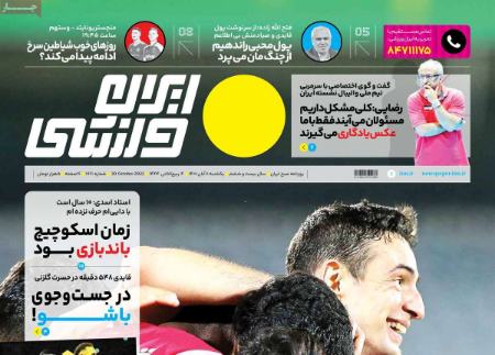  روزنامه های ورزشی