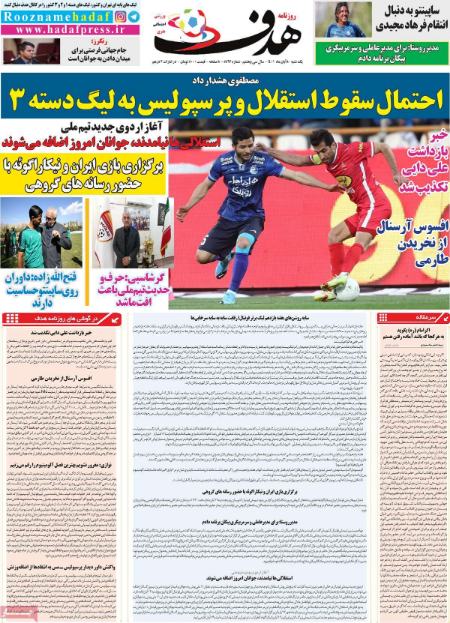  روزنامه های ورزشی