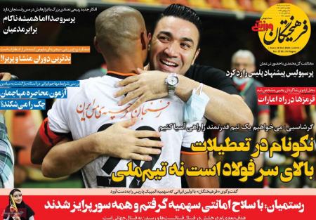  روزنامه های ورزشی