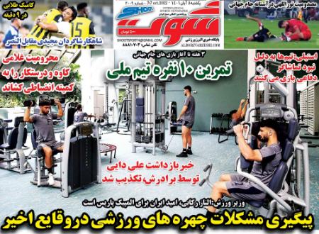  روزنامه های ورزشی