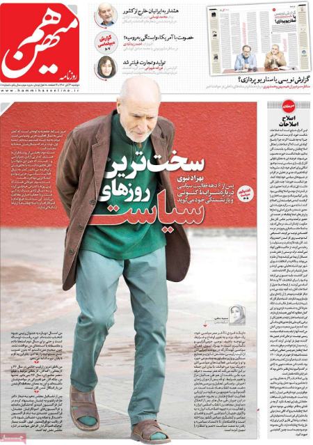 عناوین روزنامه ها, روزنامه های امروز عناوین روزنامه ها, روزنامه های امروز