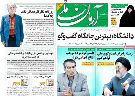 عناوین روزنامه ها, روزنامه های امروز عناوین روزنامه ها, روزنامه های امروز