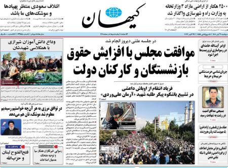 عناوین روزنامه ها, روزنامه های امروز عناوین روزنامه ها, روزنامه های امروز