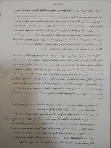 فرمانده انتظامی زاهدان،اخبار اجتماعی،خبرهای اجتماعی