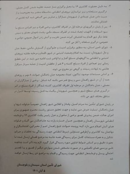 فرمانده انتظامی زاهدان،اخبار اجتماعی،خبرهای اجتماعی
