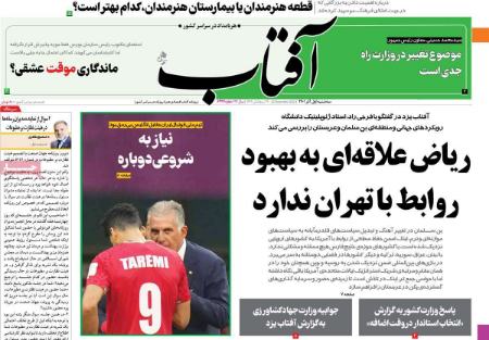 عناوین روزنامه ها, روزنامه های امروز عناوین روزنامه ها, روزنامه های امروز
