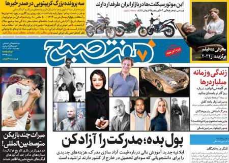 عناوین روزنامه ها, روزنامه های امروز عناوین روزنامه ها, روزنامه های امروز