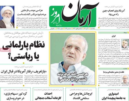 عناوین روزنامه ها, روزنامه های امروز عناوین روزنامه ها, روزنامه های امروز