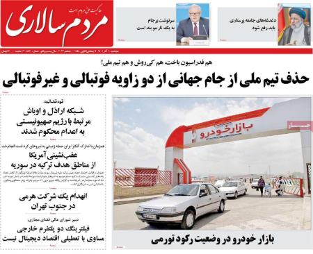 عناوین روزنامه ها, روزنامه های امروز عناوین روزنامه ها, روزنامه های امروز
