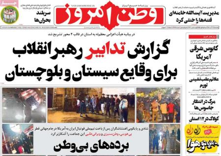 عناوین روزنامه ها, روزنامه های امروز عناوین روزنامه ها, روزنامه های امروز