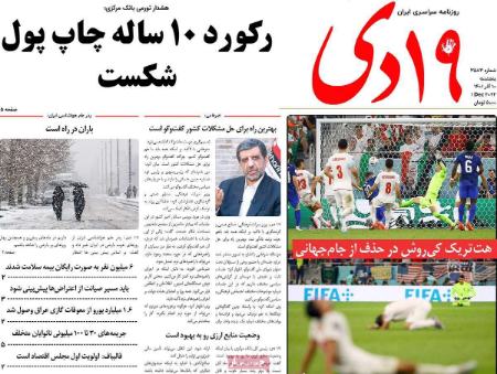 عناوین روزنامه ها, روزنامه های امروز عناوین روزنامه ها, روزنامه های امروز