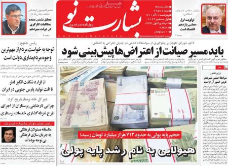 عناوین روزنامه ها, روزنامه های امروز عناوین روزنامه ها, روزنامه های امروز