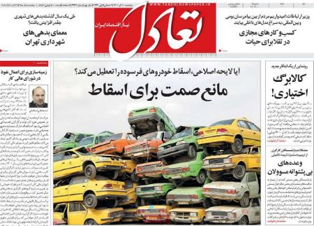 عناوین روزنامه ها, روزنامه های امروز عناوین روزنامه ها, روزنامه های امروز