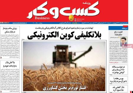 عناوین روزنامه ها, روزنامه های امروز عناوین روزنامه ها, روزنامه های امروز