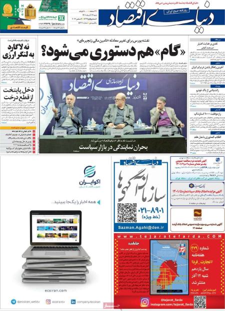 عناوین روزنامه ها, روزنامه های امروز عناوین روزنامه ها, روزنامه های امروز