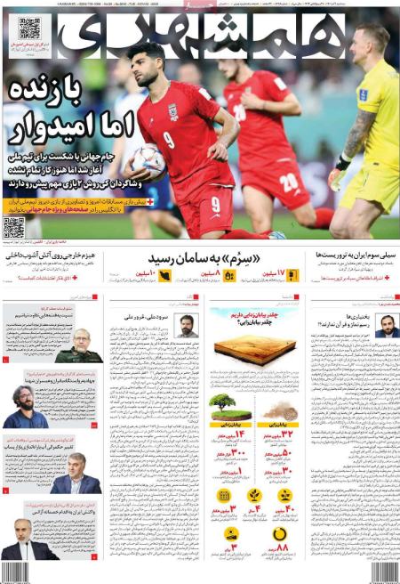 عناوین روزنامه ها, روزنامه های امروز عناوین روزنامه ها, روزنامه های امروز