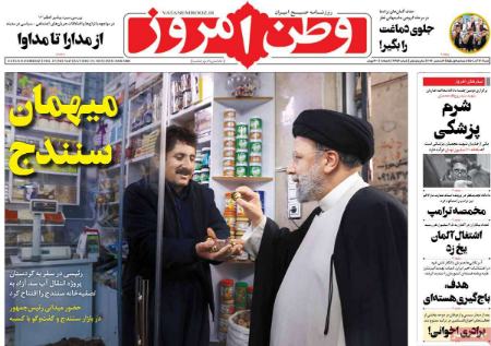 عناوین روزنامه ها, روزنامه های امروز عناوین روزنامه ها, روزنامه های امروز