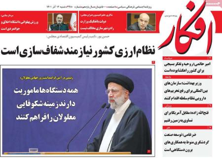 عناوین روزنامه ها, روزنامه های امروز عناوین روزنامه ها, روزنامه های امروز