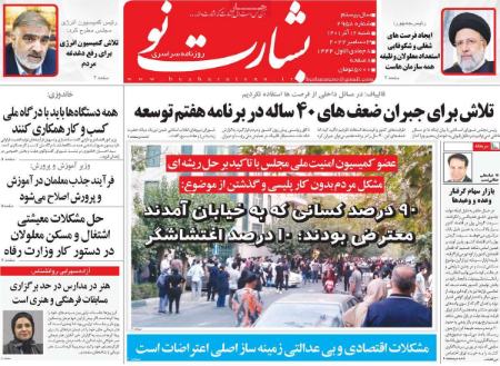 عناوین روزنامه ها, روزنامه های امروز عناوین روزنامه ها, روزنامه های امروز