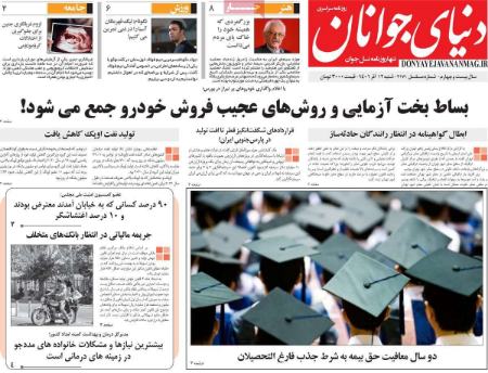 عناوین روزنامه ها, روزنامه های امروز عناوین روزنامه ها, روزنامه های امروز