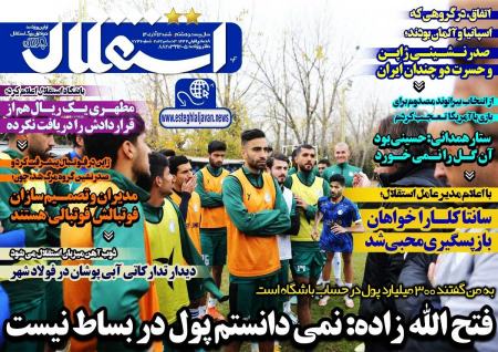  روزنامه های ورزشی