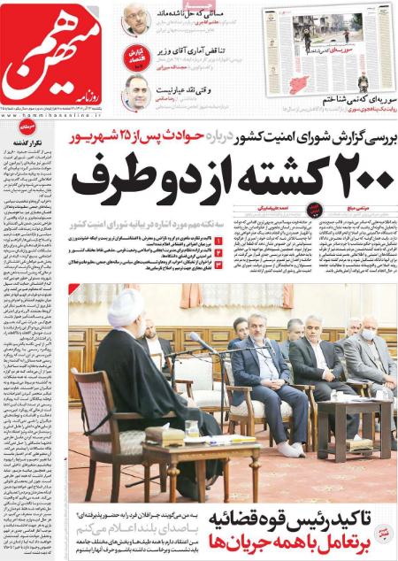 عناوین روزنامه ها, روزنامه های امروز عناوین روزنامه ها, روزنامه های امروز