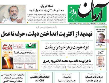 عناوین روزنامه ها, روزنامه های امروز عناوین روزنامه ها, روزنامه های امروز