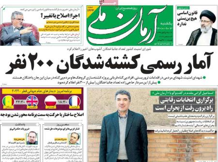 عناوین روزنامه ها, روزنامه های امروز عناوین روزنامه ها, روزنامه های امروز
