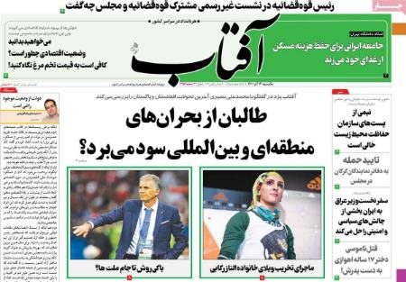عناوین روزنامه ها, روزنامه های امروز عناوین روزنامه ها, روزنامه های امروز