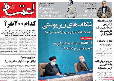 عناوین روزنامه ها, روزنامه های امروز عناوین روزنامه ها, روزنامه های امروز