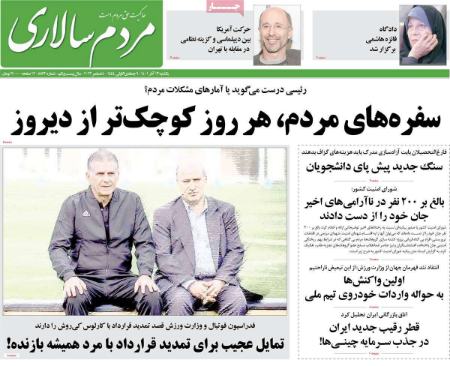 عناوین روزنامه ها, روزنامه های امروز عناوین روزنامه ها, روزنامه های امروز