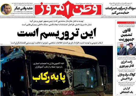 عناوین روزنامه ها, روزنامه های امروز عناوین روزنامه ها, روزنامه های امروز